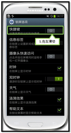 三星I9308锁屏状态下屏幕底部的快捷图标如何取消